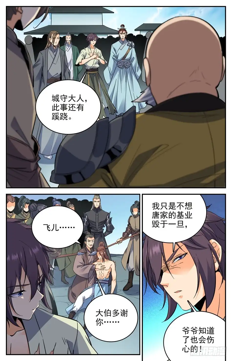 《炼废通神》41 背后黑手 第7页