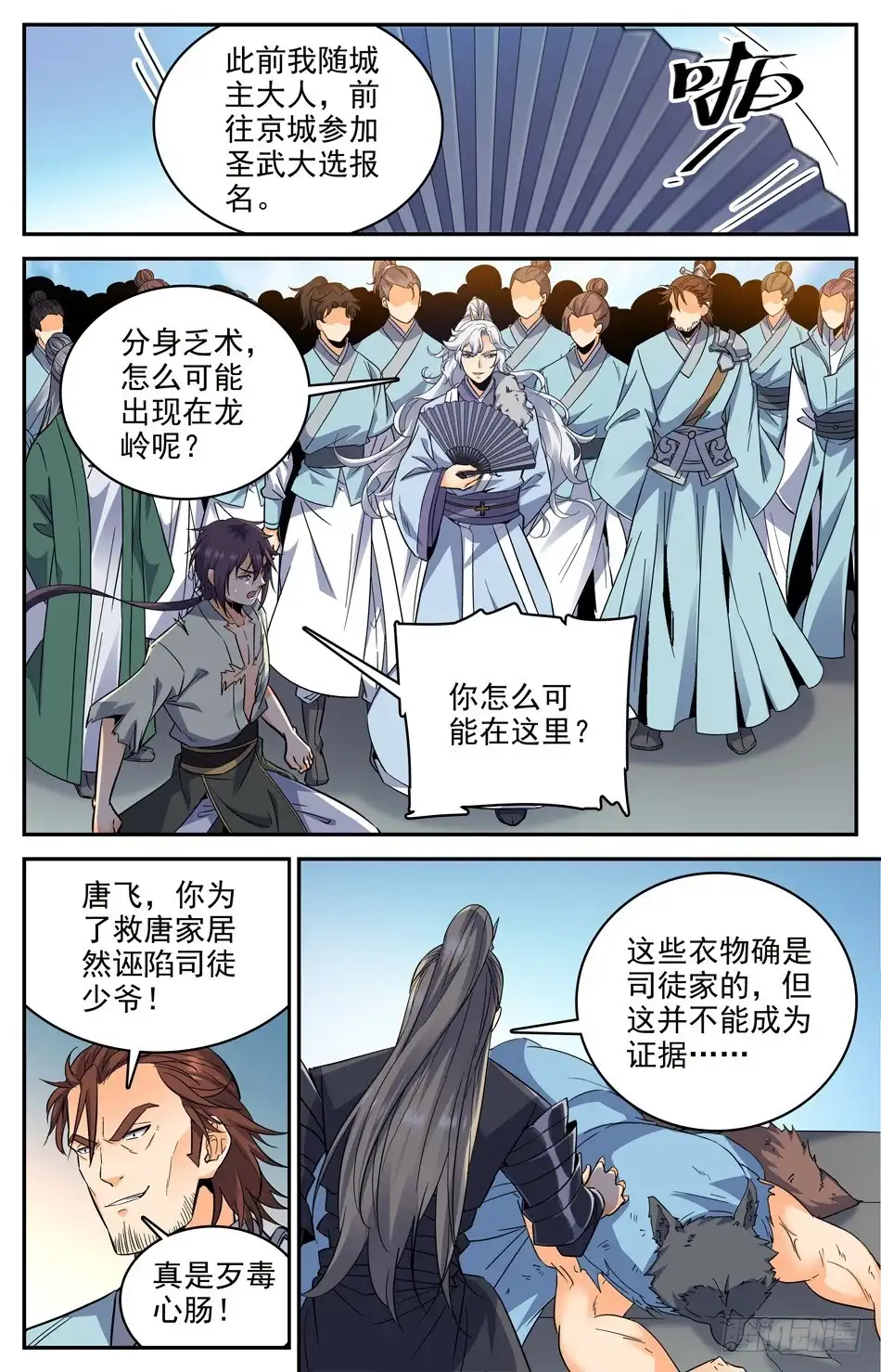 《炼废通神》41 背后黑手 第10页