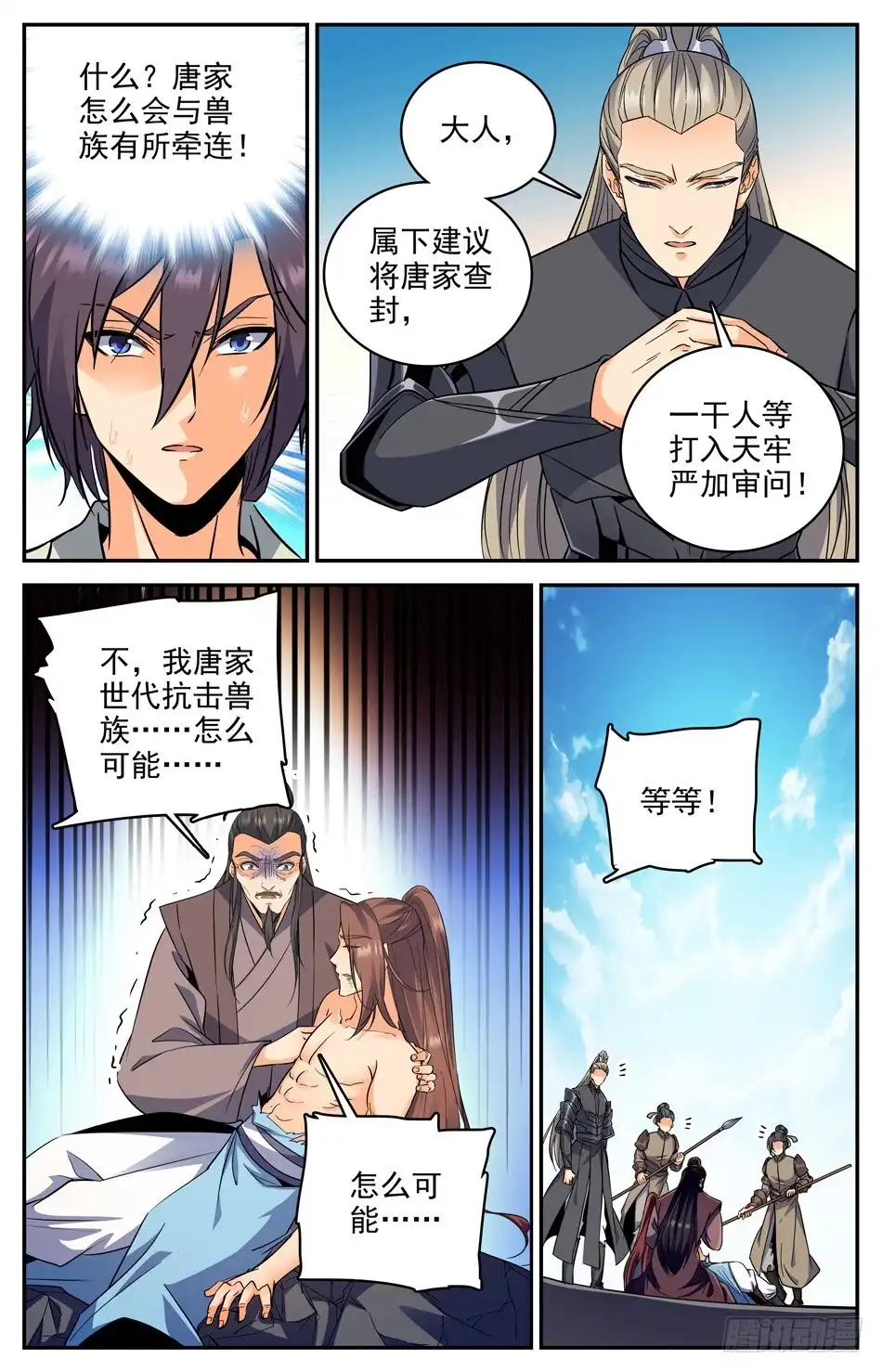 《炼废通神》41 背后黑手 第6页