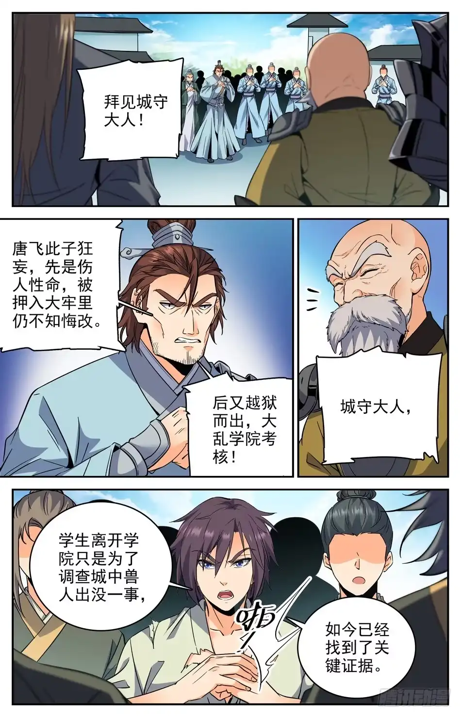 《炼废通神》41 背后黑手 第2页