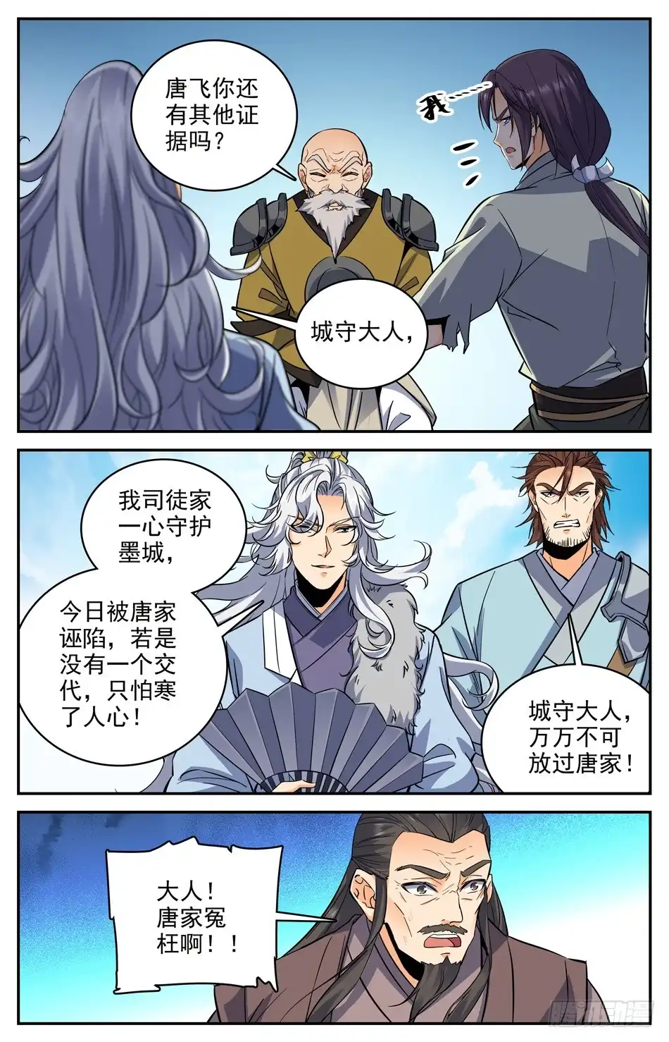 《炼废通神》41 背后黑手 第11页