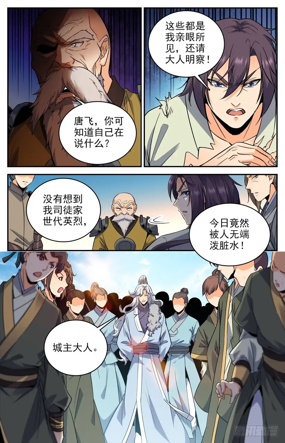 《炼废通神》41 背后黑手 第9页