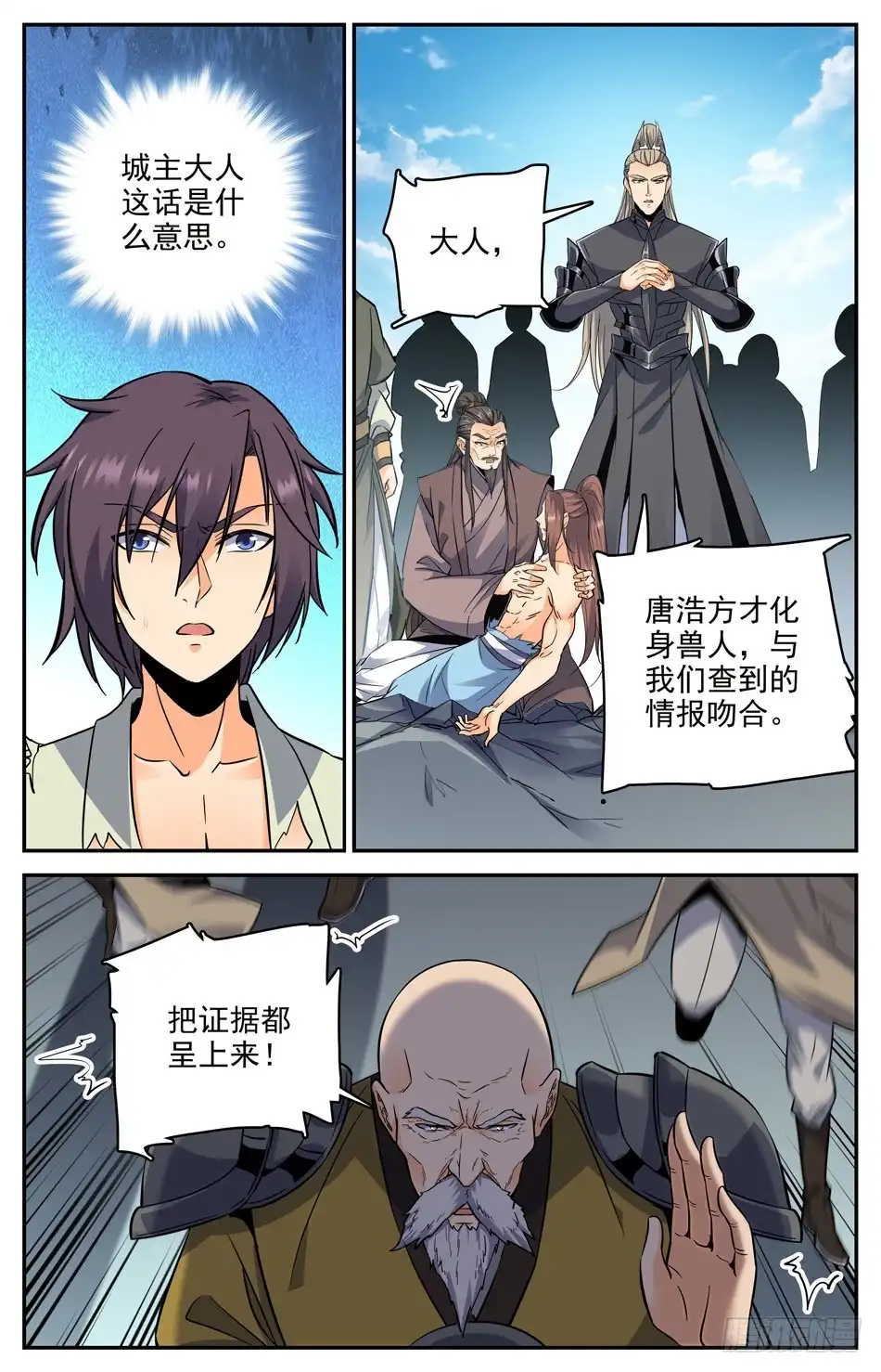 《炼废通神》41 背后黑手 第4页