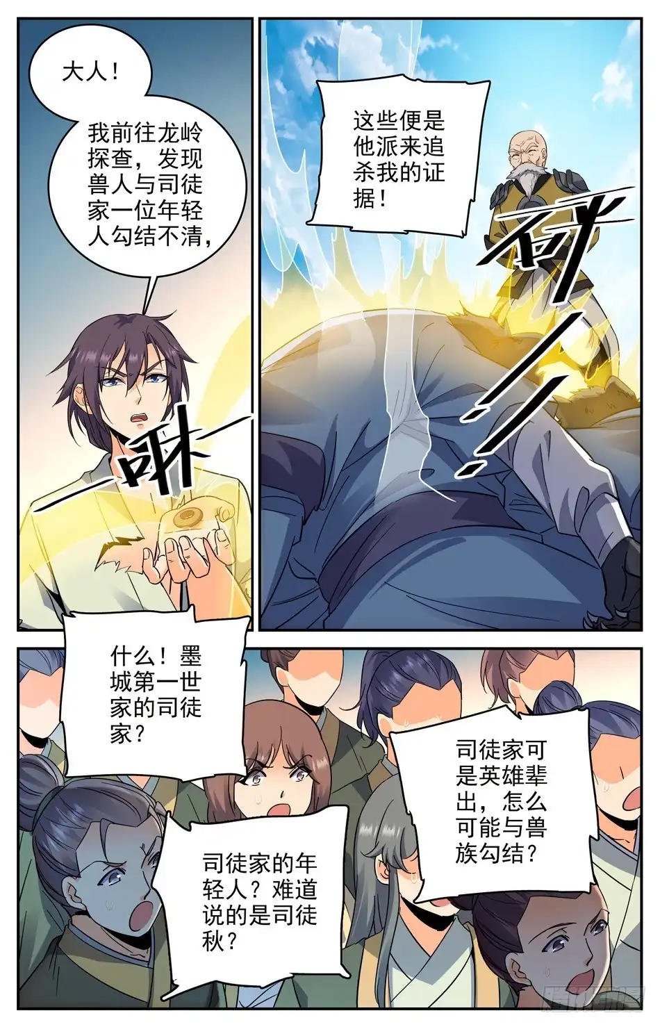 《炼废通神》41 背后黑手 第8页