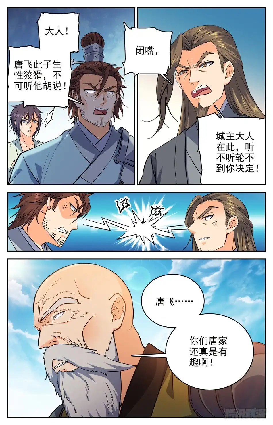 《炼废通神》41 背后黑手 第3页