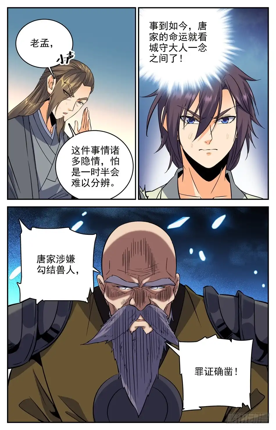 《炼废通神》41 背后黑手 第12页