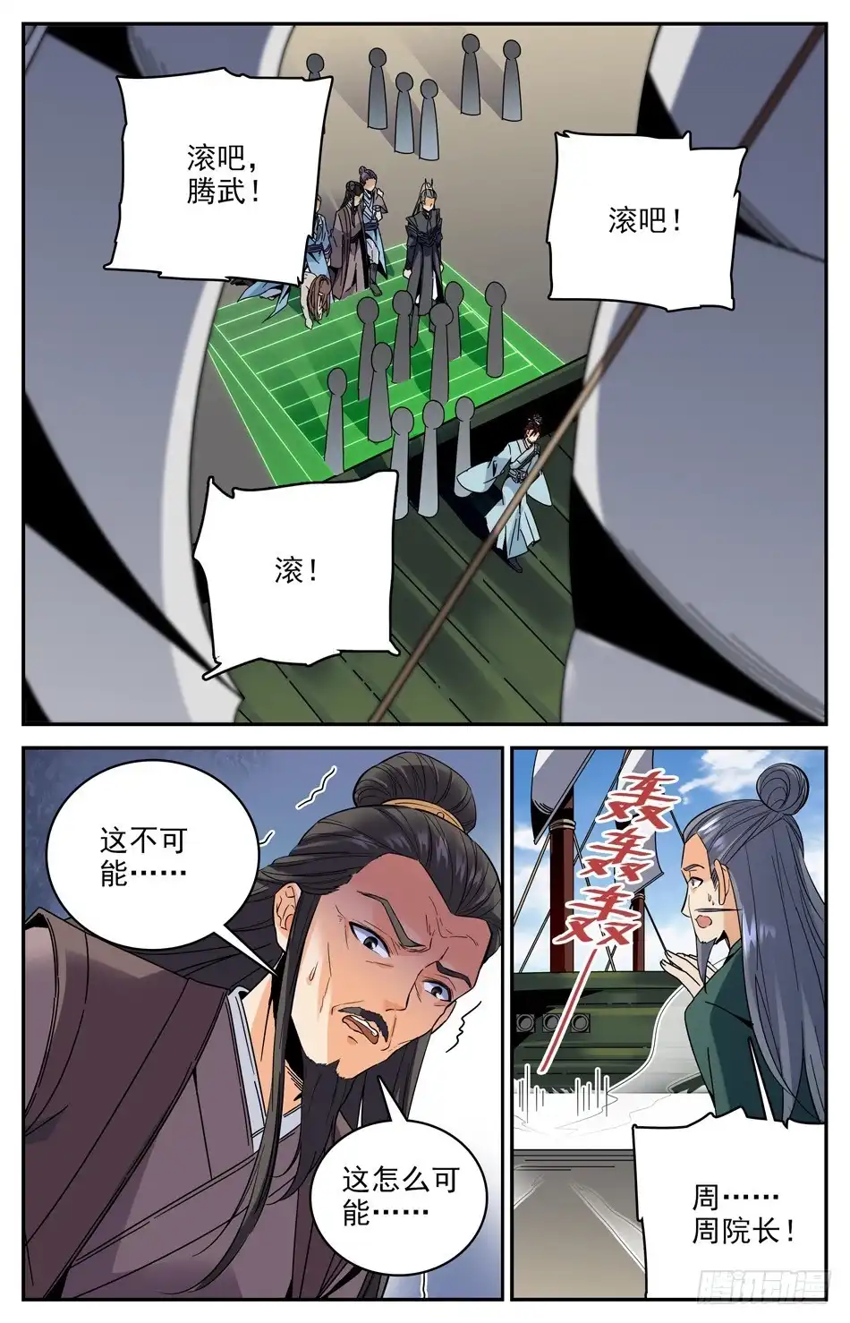 《炼废通神》42 两只司徒秋 第3页