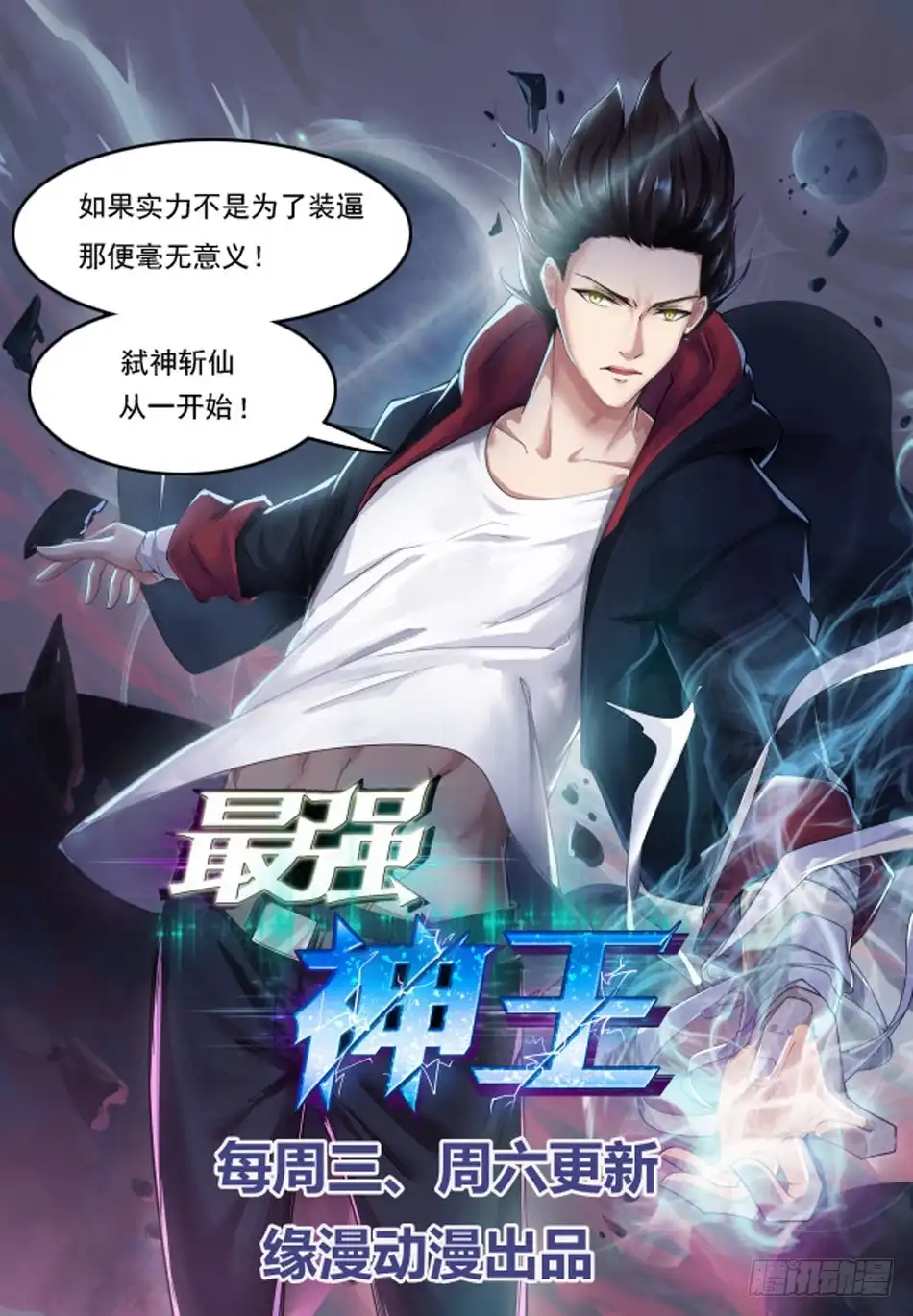 《炼废通神》42 两只司徒秋 第14页