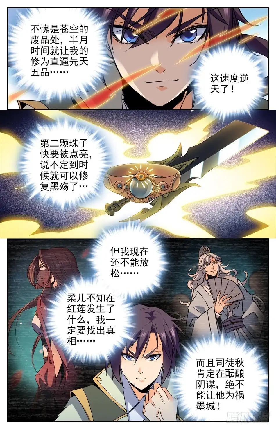 《炼废通神》42 两只司徒秋 第10页