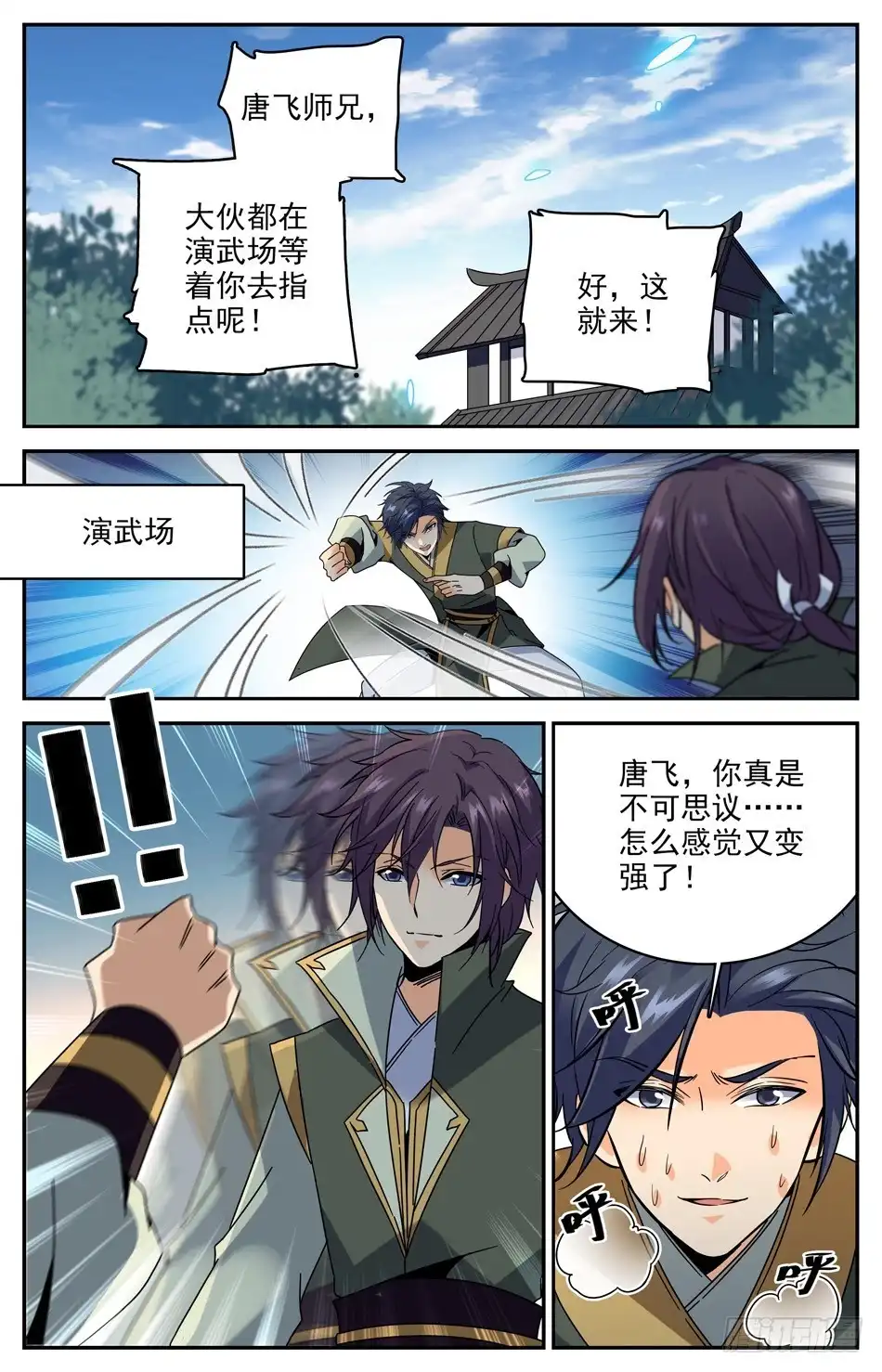 《炼废通神》42 两只司徒秋 第11页