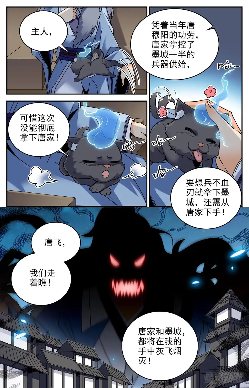 《炼废通神》42 两只司徒秋 第8页