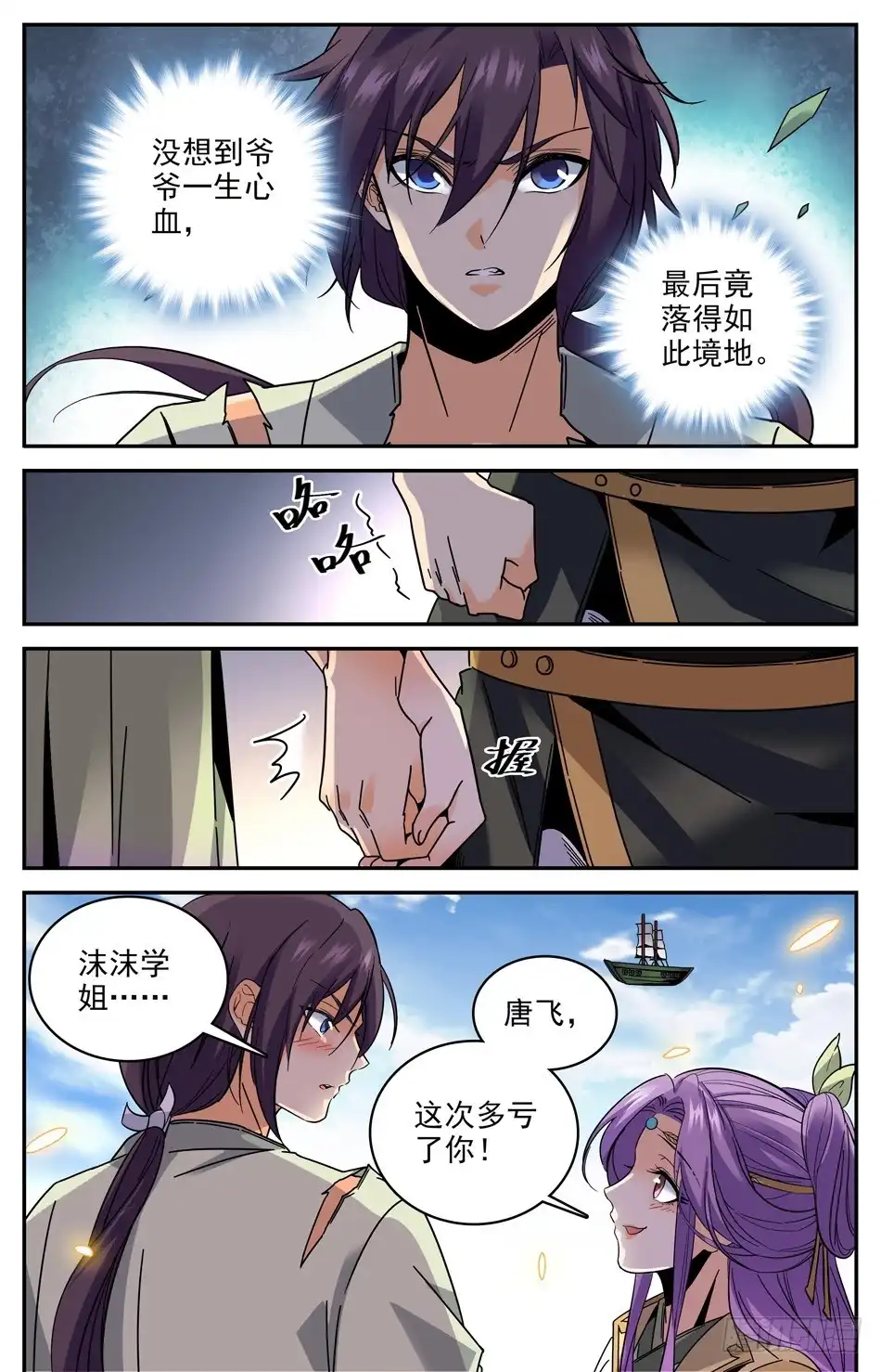 《炼废通神》42 两只司徒秋 第4页