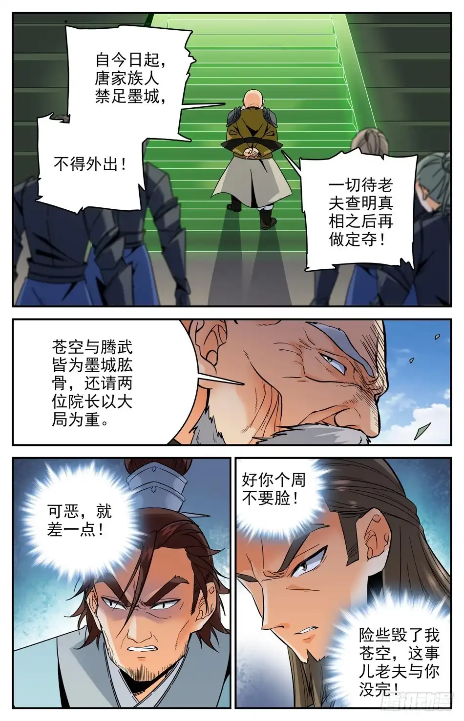 《炼废通神》42 两只司徒秋 第2页