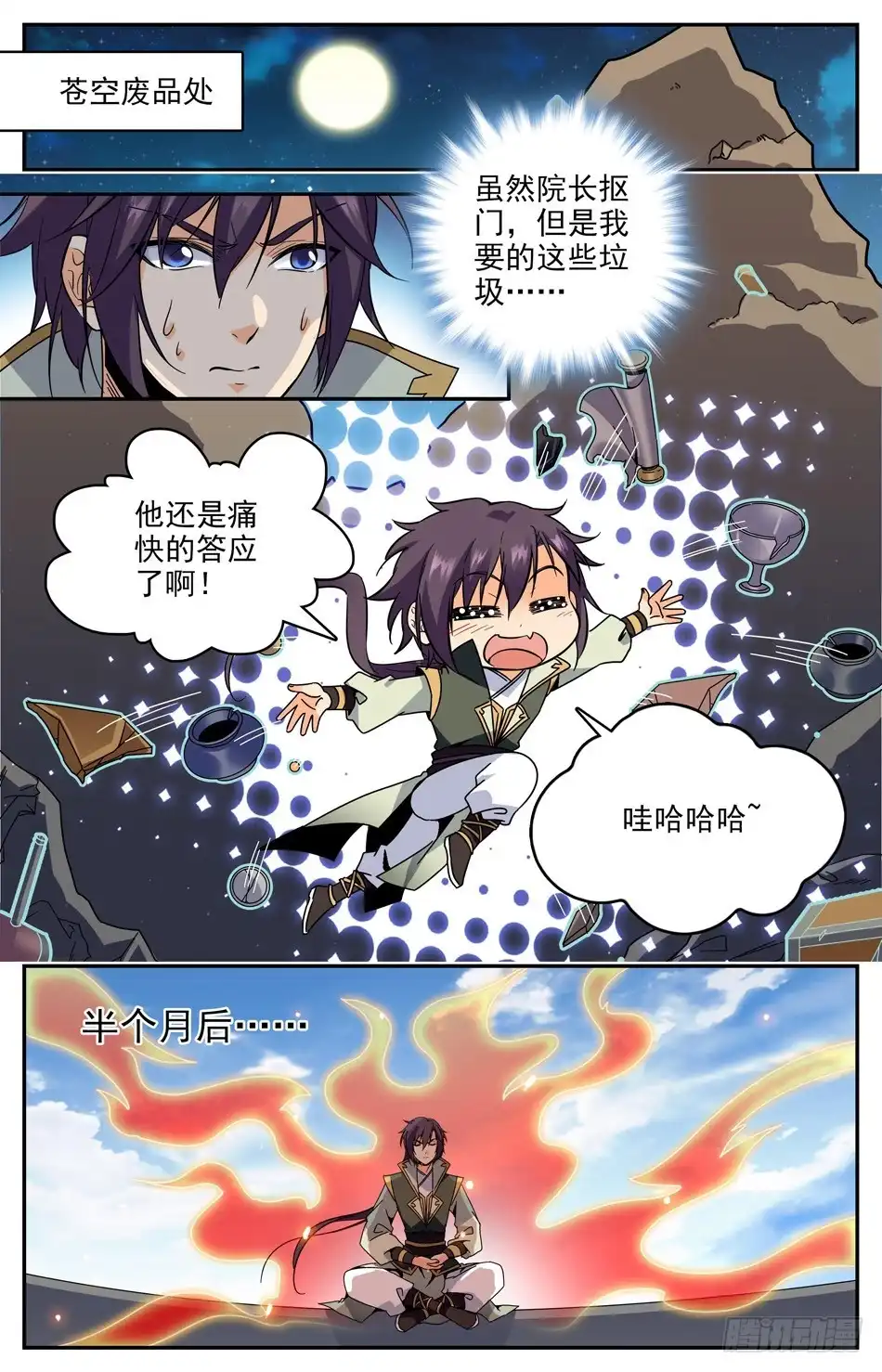 《炼废通神》42 两只司徒秋 第9页