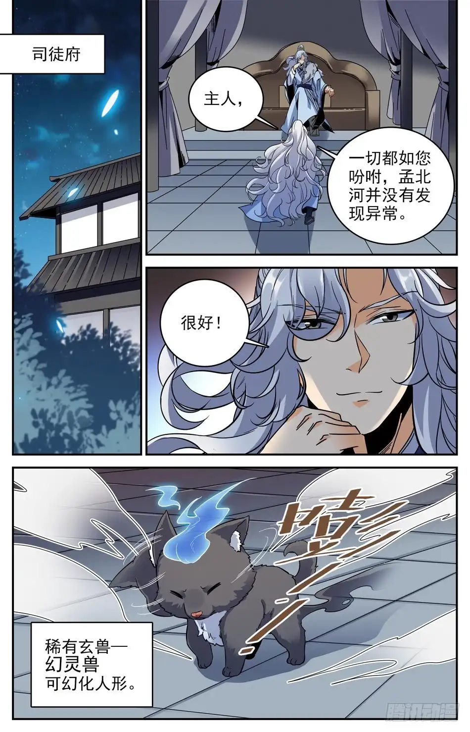 《炼废通神》42 两只司徒秋 第7页