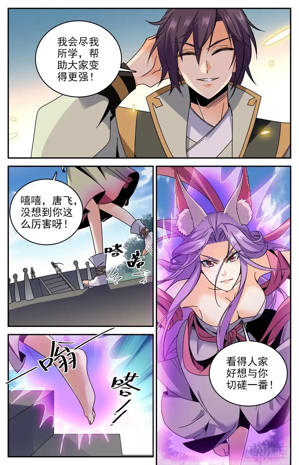 《炼废通神》42 两只司徒秋 第12页