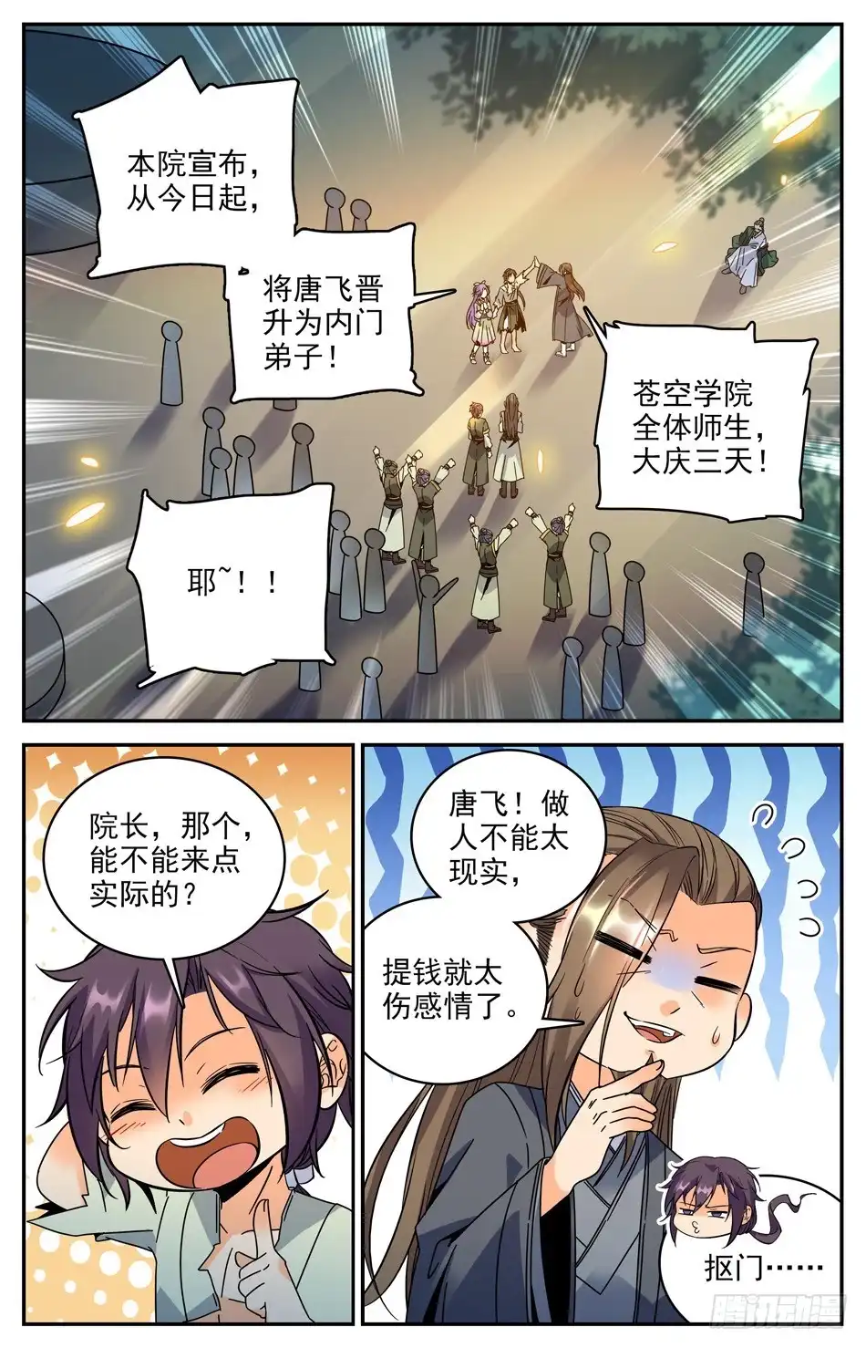 《炼废通神》42 两只司徒秋 第6页
