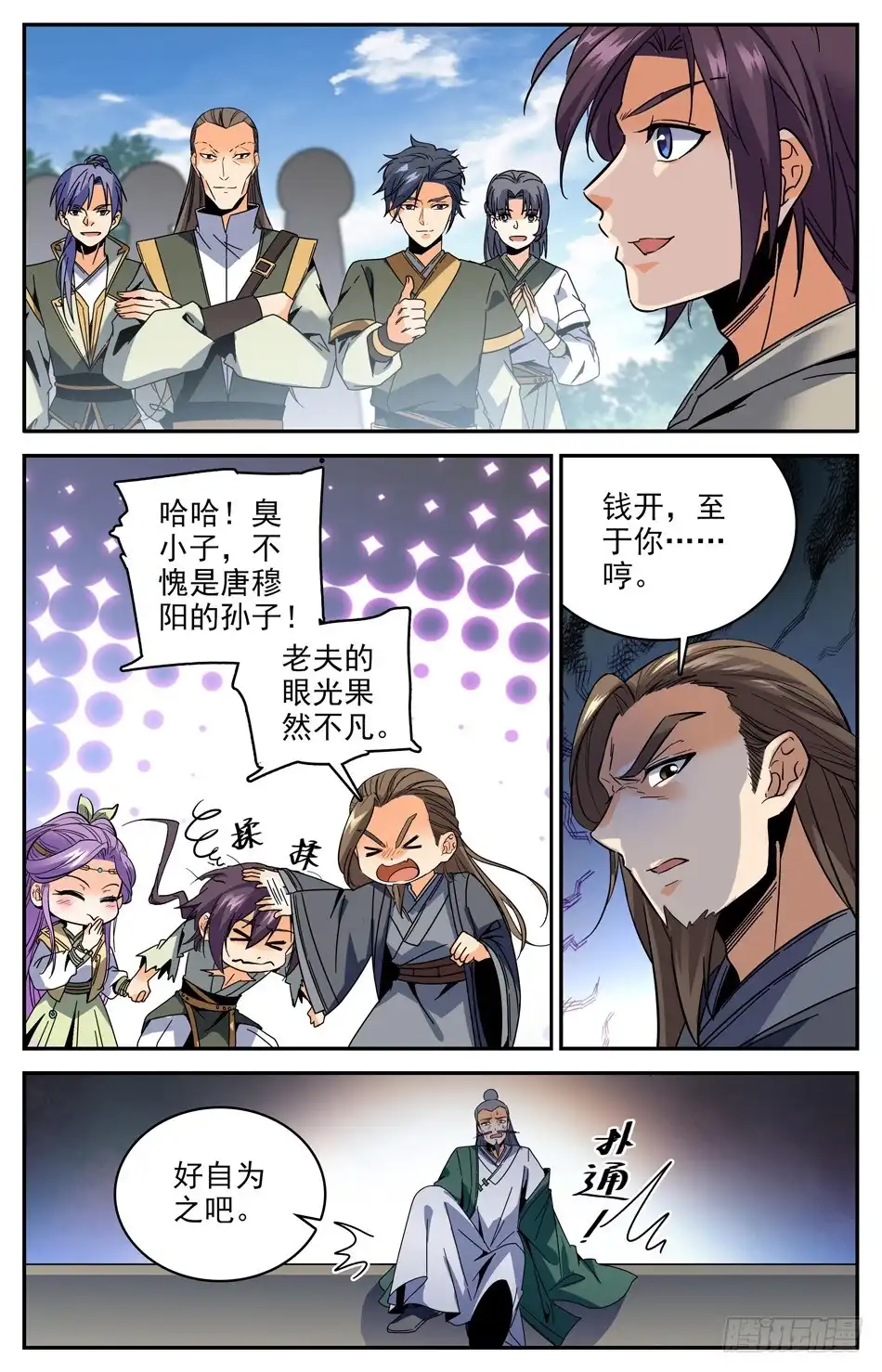 《炼废通神》42 两只司徒秋 第5页
