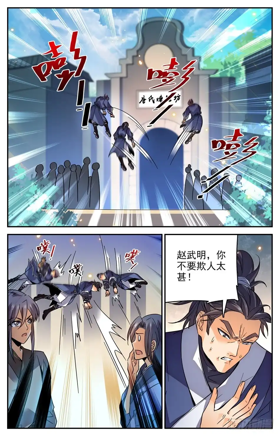 《炼废通神》43 与学姐的“切磋” 第5页