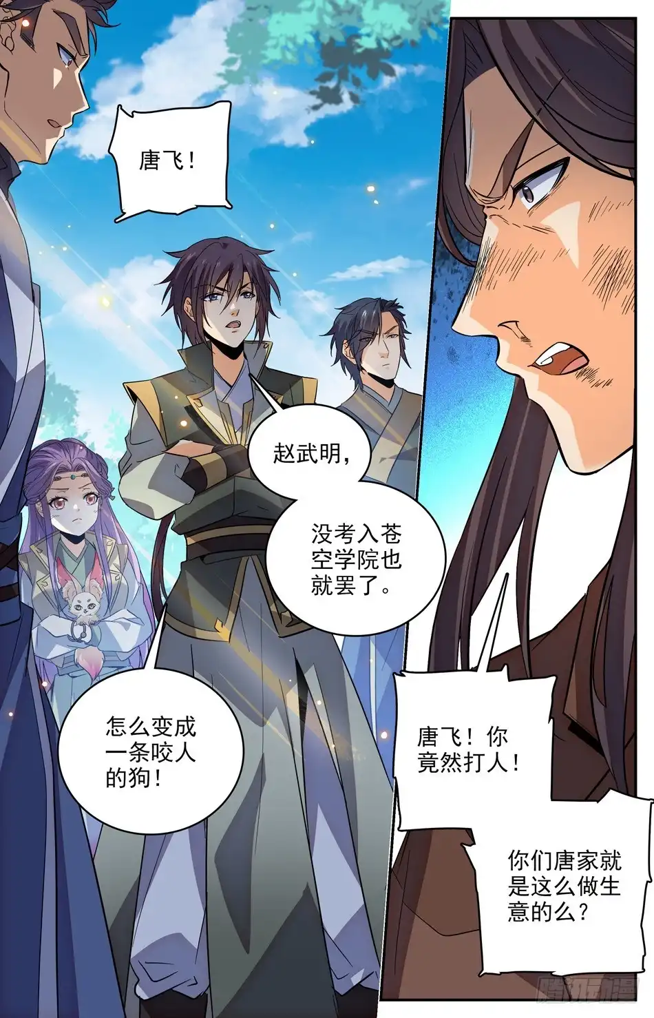 《炼废通神》43 与学姐的“切磋” 第9页