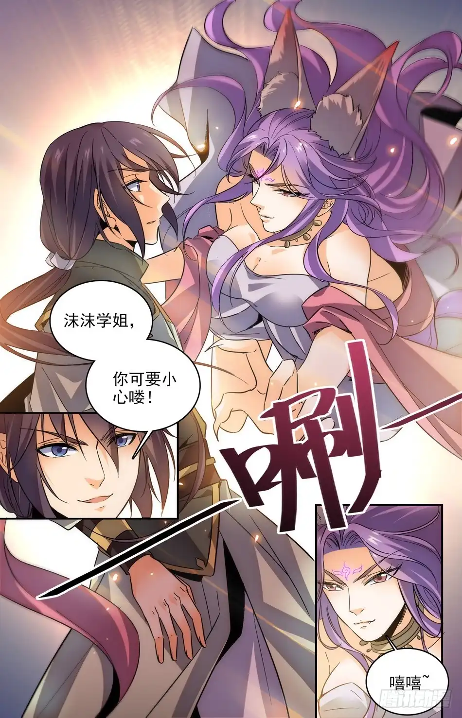 《炼废通神》43 与学姐的“切磋” 第2页