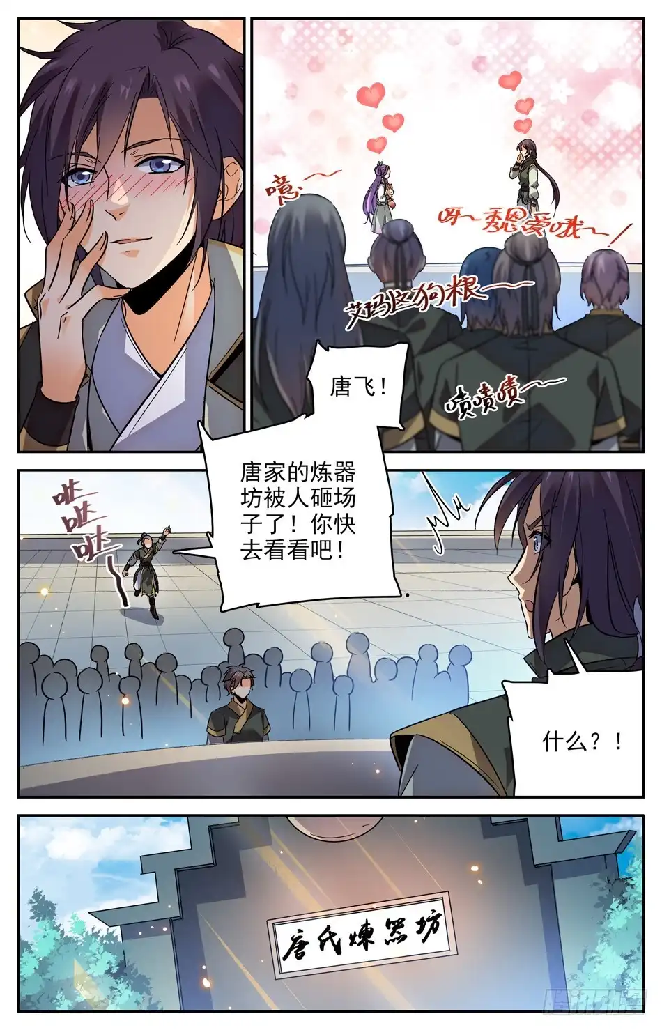 《炼废通神》43 与学姐的“切磋” 第4页