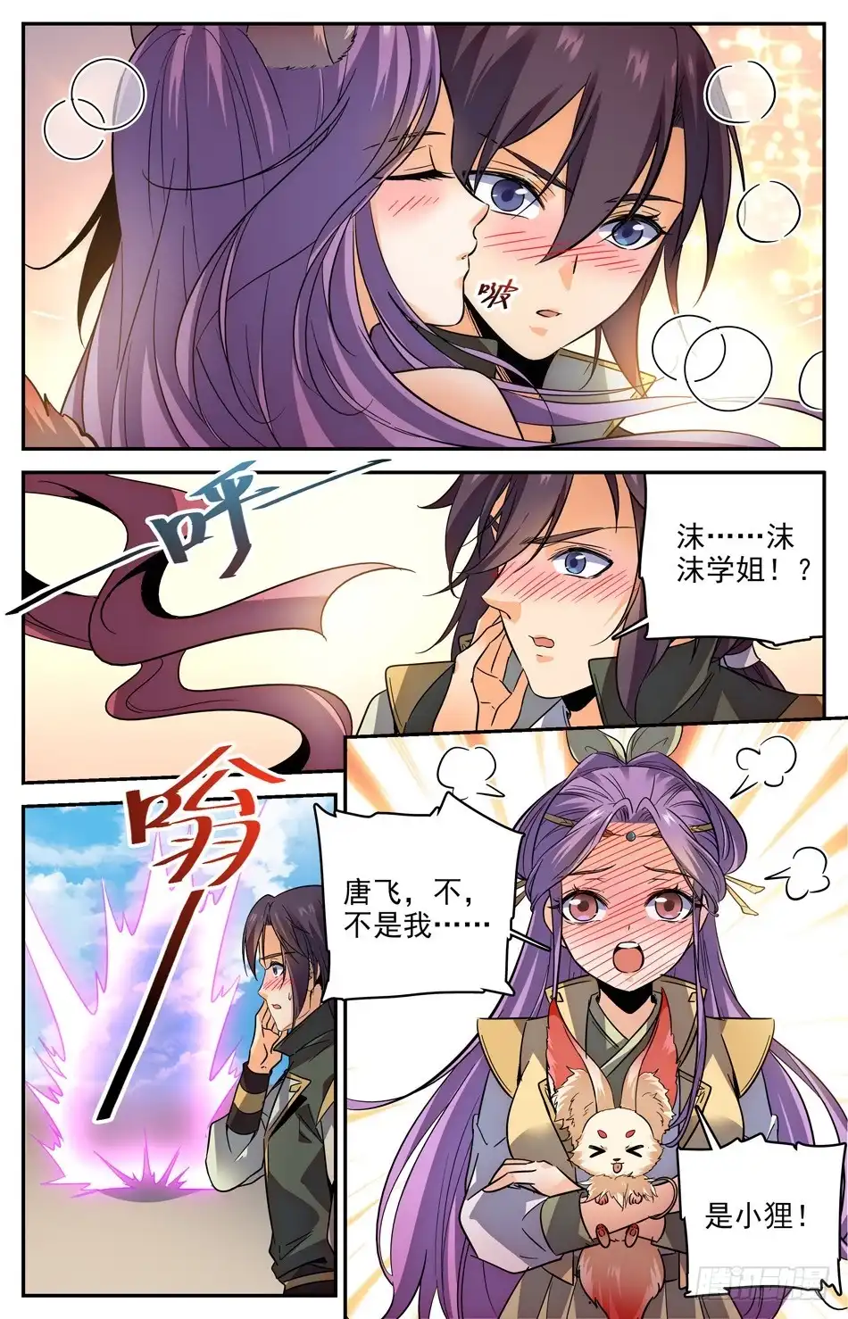 《炼废通神》43 与学姐的“切磋” 第3页