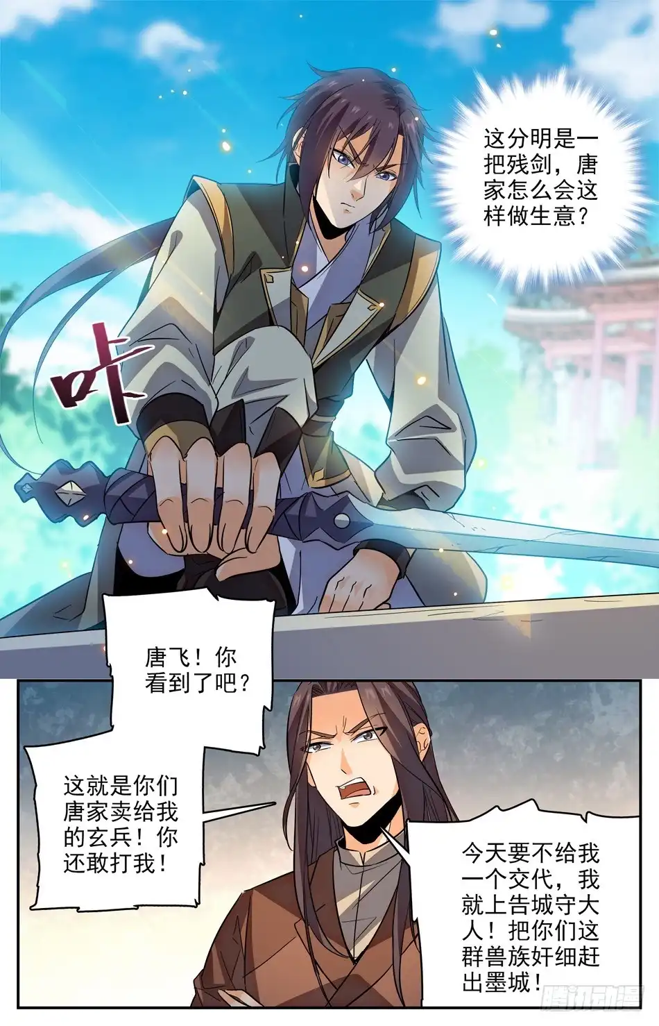 《炼废通神》43 与学姐的“切磋” 第12页