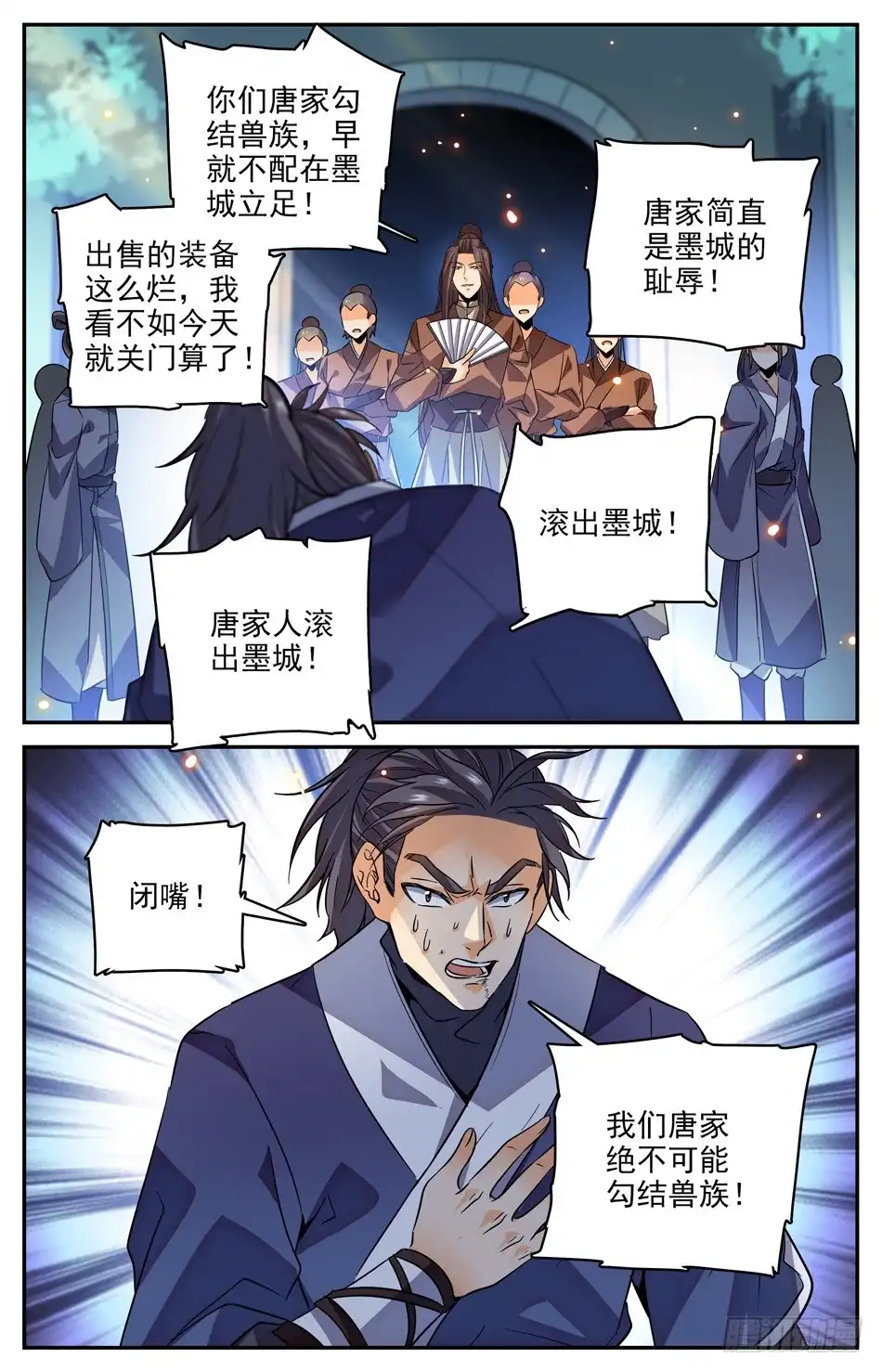 《炼废通神》43 与学姐的“切磋” 第6页