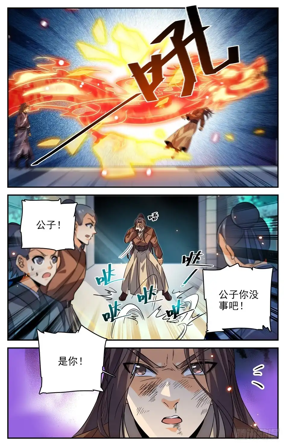 《炼废通神》43 与学姐的“切磋” 第8页