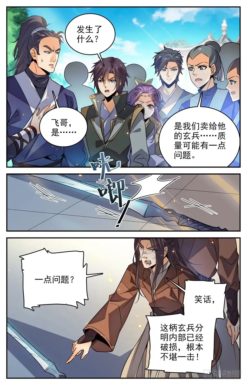 《炼废通神》43 与学姐的“切磋” 第10页