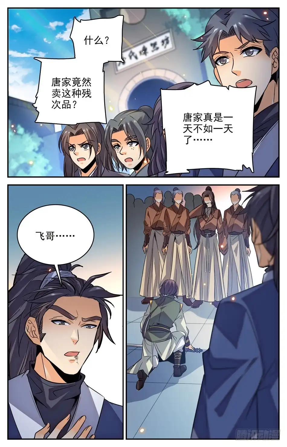 《炼废通神》43 与学姐的“切磋” 第11页