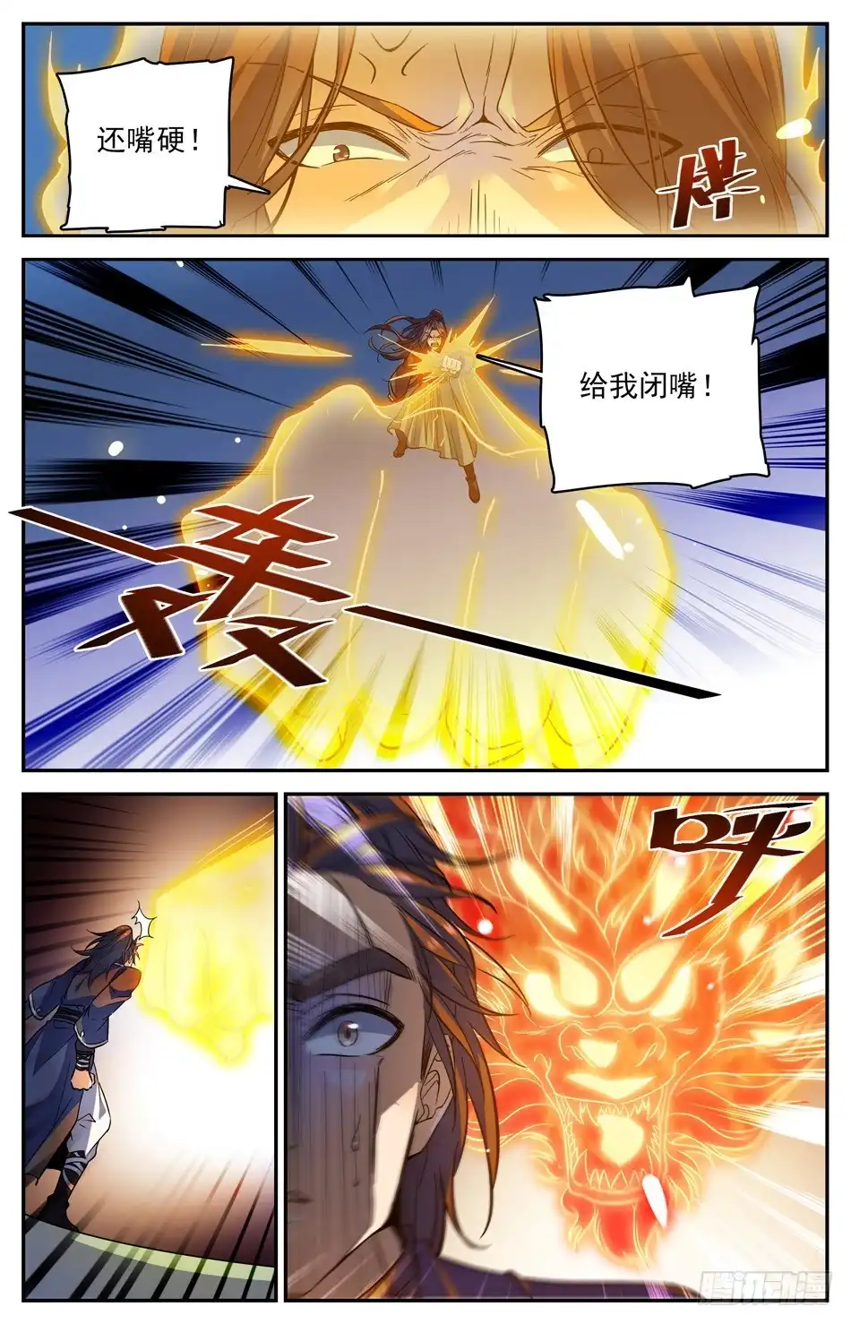 《炼废通神》43 与学姐的“切磋” 第7页