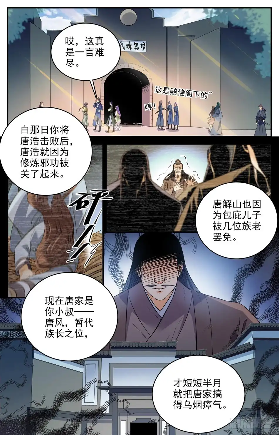 《炼废通神》44 唐家的危机 第7页