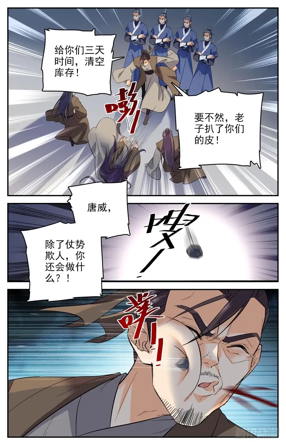 《炼废通神》44 唐家的危机 第10页