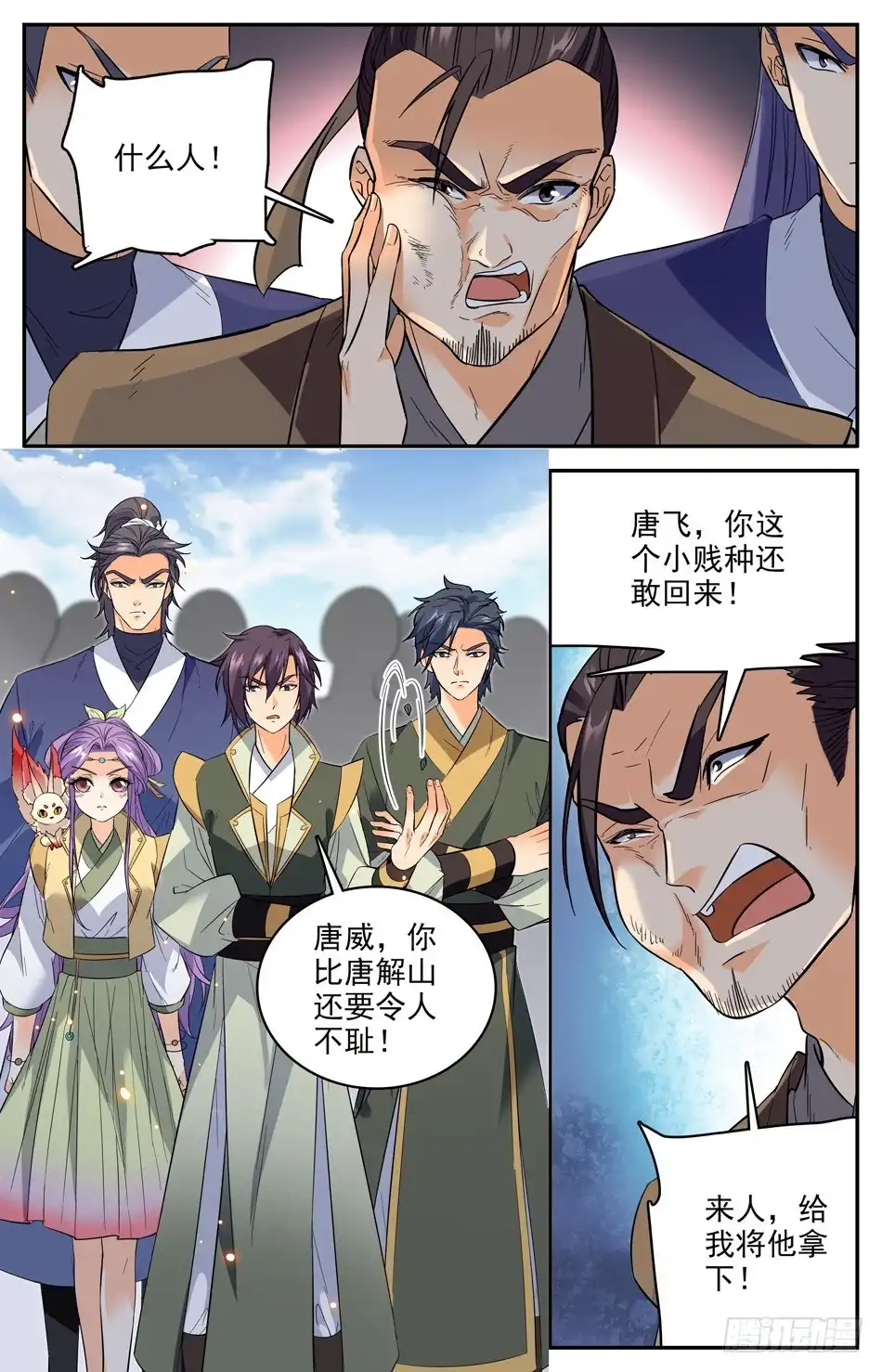 《炼废通神》44 唐家的危机 第11页