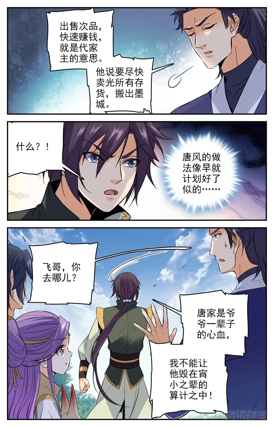 《炼废通神》44 唐家的危机 第8页