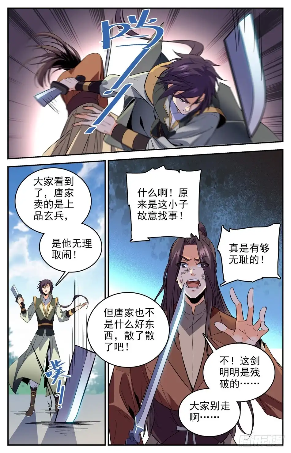 《炼废通神》44 唐家的危机 第5页