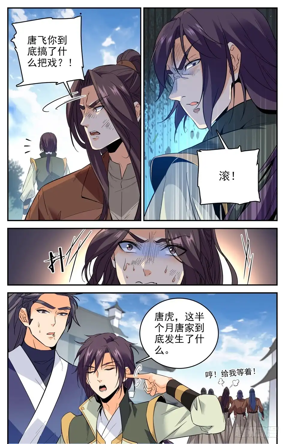 《炼废通神》44 唐家的危机 第6页