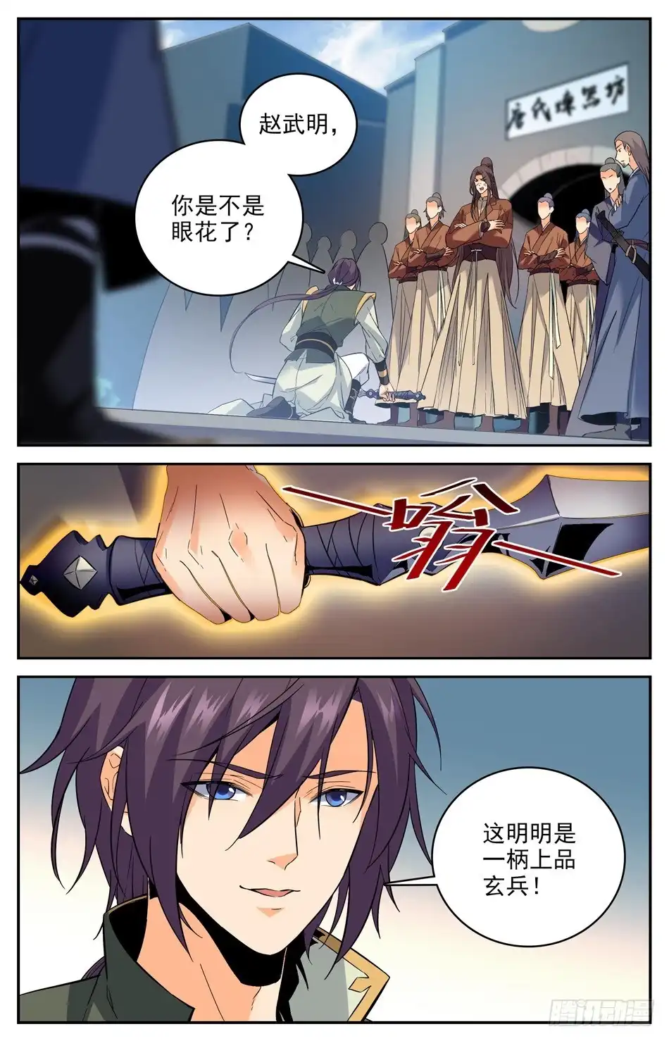 《炼废通神》44 唐家的危机 第2页