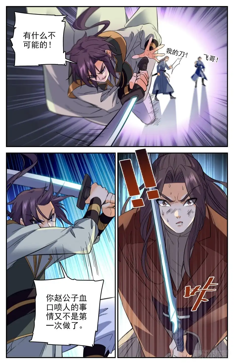 《炼废通神》44 唐家的危机 第4页