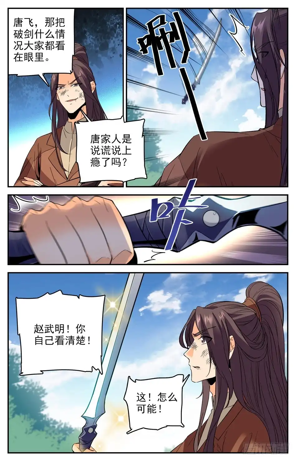 《炼废通神》44 唐家的危机 第3页