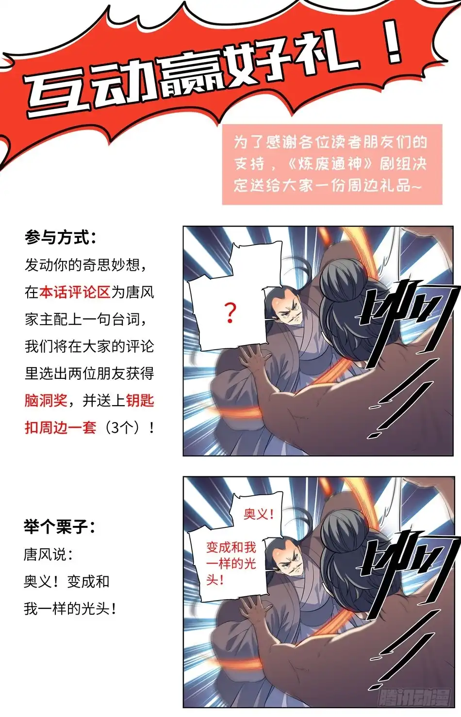 《炼废通神》45 发际线の魔王 第13页