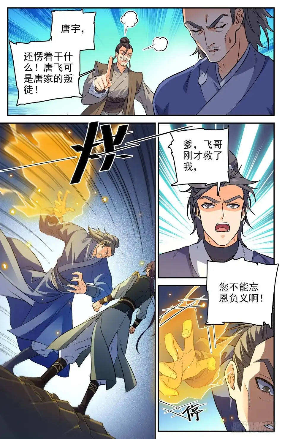 《炼废通神》45 发际线の魔王 第5页