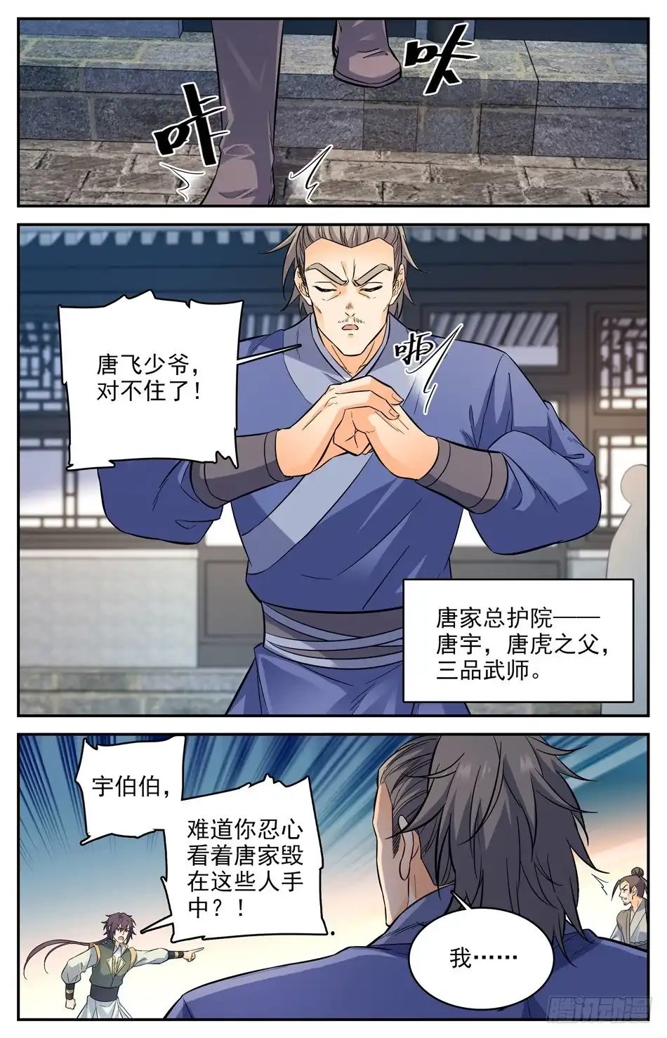 《炼废通神》45 发际线の魔王 第4页