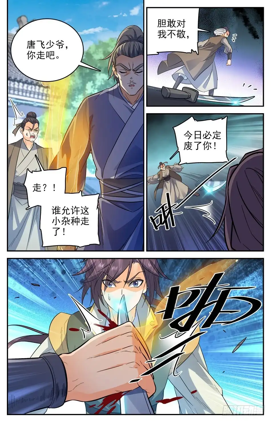 《炼废通神》45 发际线の魔王 第6页