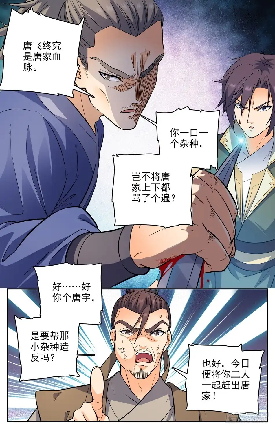 《炼废通神》45 发际线の魔王 第7页
