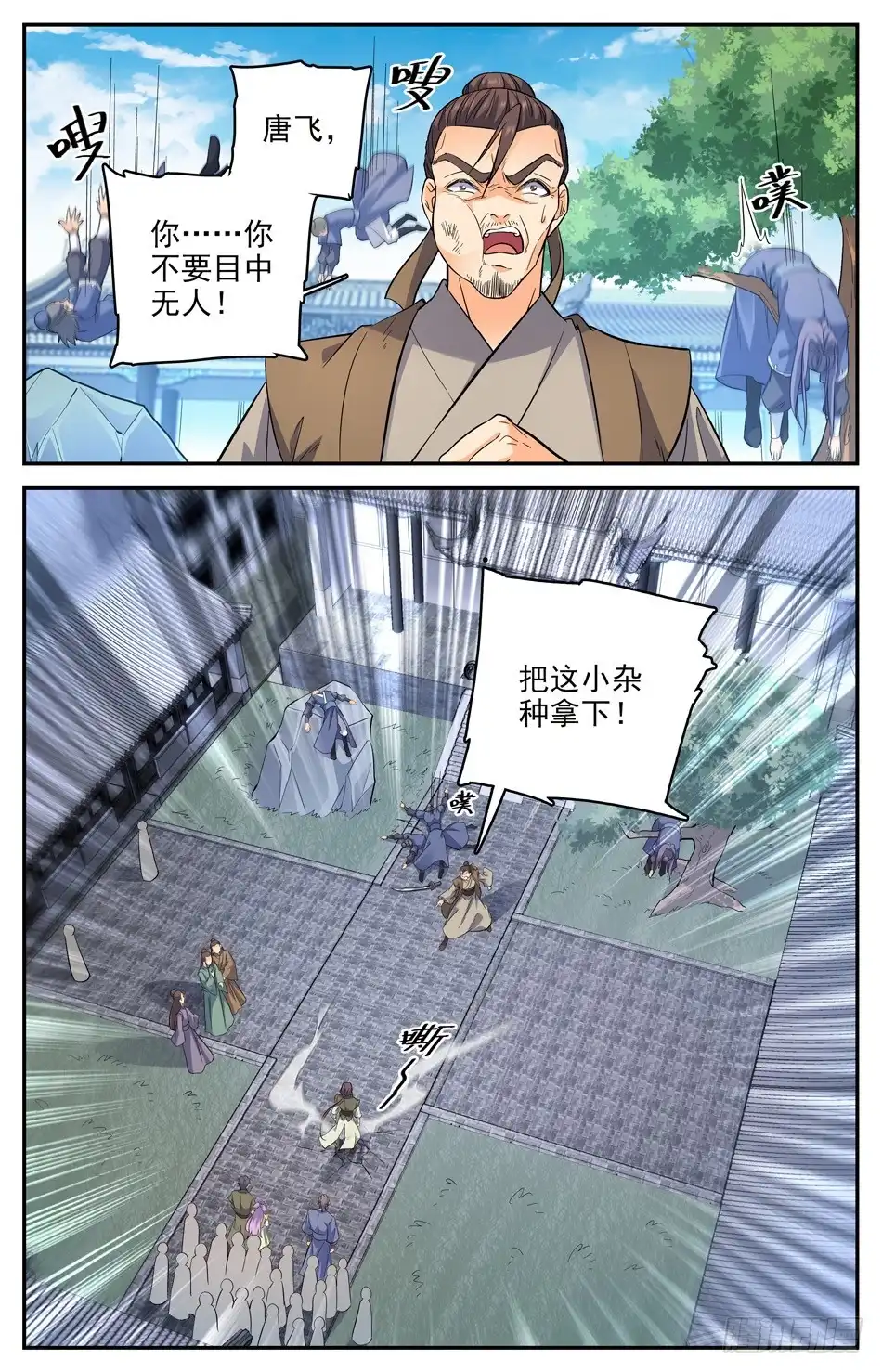 《炼废通神》45 发际线の魔王 第3页