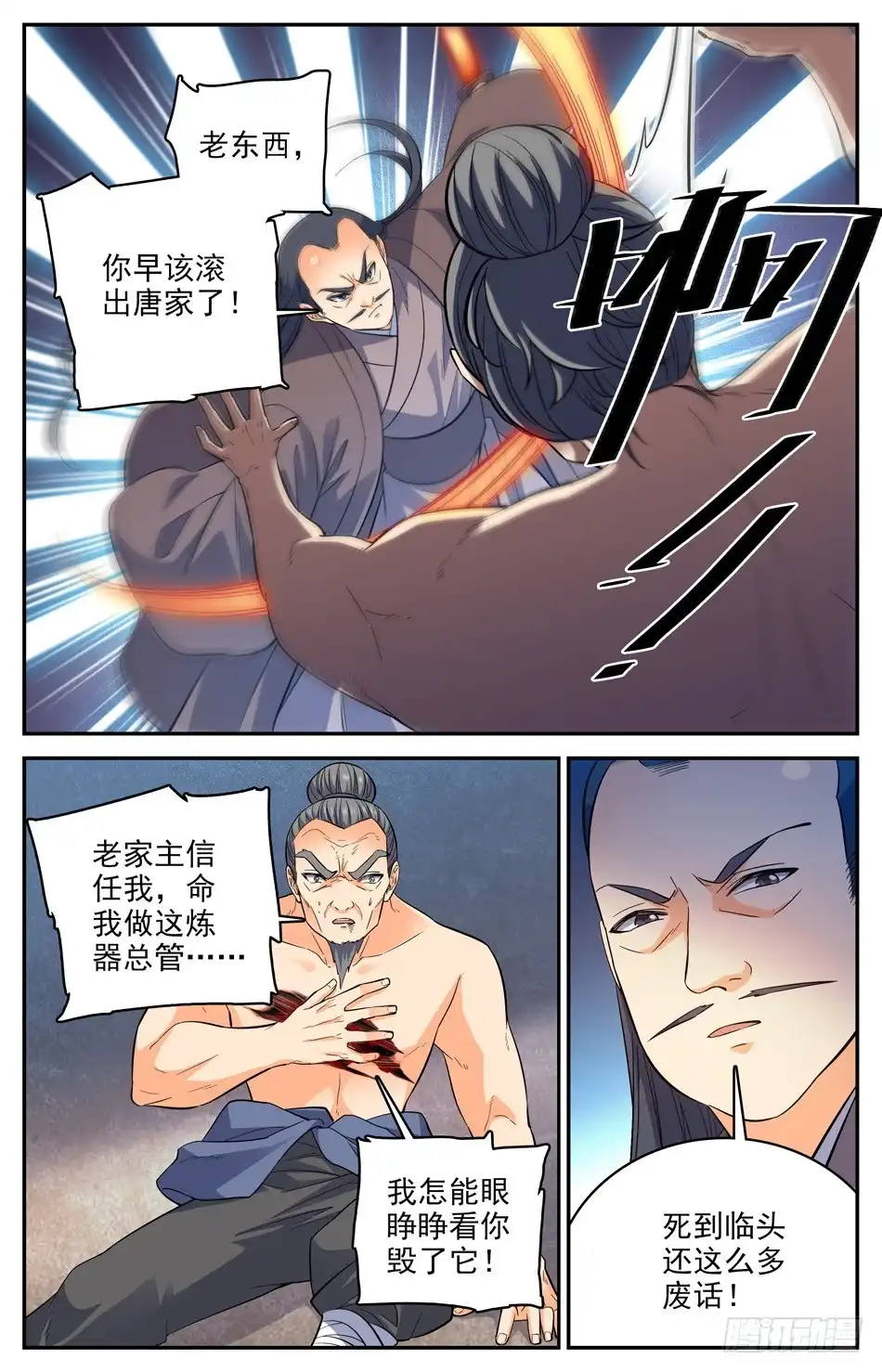 《炼废通神》45 发际线の魔王 第11页