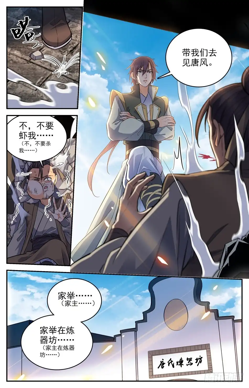 《炼废通神》45 发际线の魔王 第9页